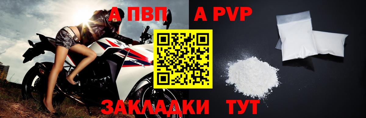 Брянск  А ПВП Соль  A-PVP крисы CK  Вход с VPN 