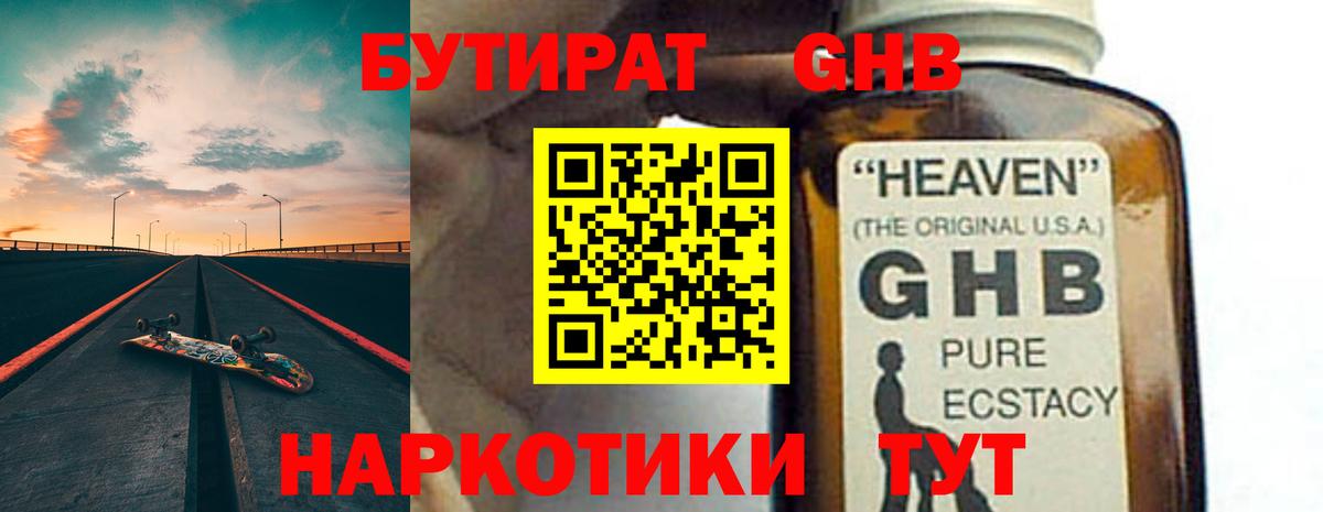 БУТИРАТ GHB  Бутират  Брянск  Вход с VPN 