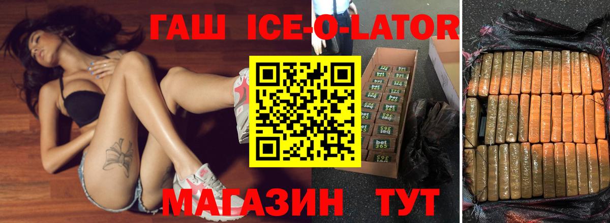 Гашиш AMNESIA HAZE  ГАШ  Вход с VPN  Брянск  ГАШ Ice-O-Lator 