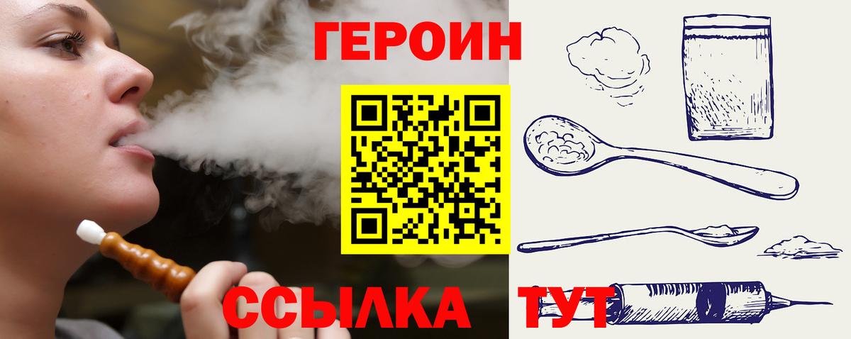 ГЕРОИН белый Брянск