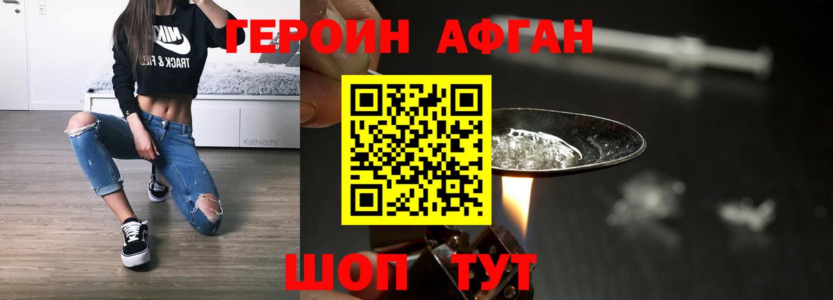 Героин афганец  Вход с VPN  ГЕРОИН  Брянск 