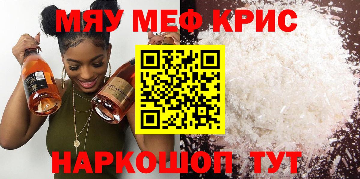 Мефедрон кристаллы Брянск