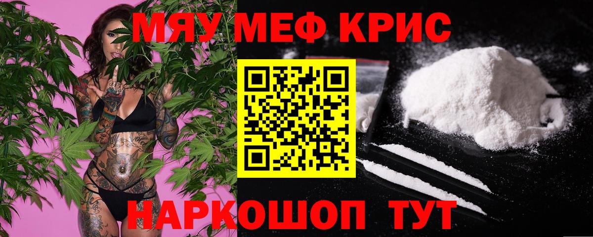 Мефедрон VHQ  МЯУ-МЯУ кристаллы  МЯУ-МЯУ  Вход с VPN  Брянск 