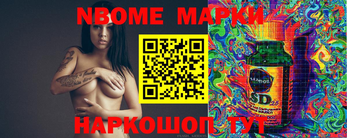 Брянск  Марки N-bome 1,8мг  Вход с VPN 