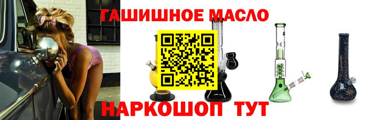 ТГК THC oil Брянск